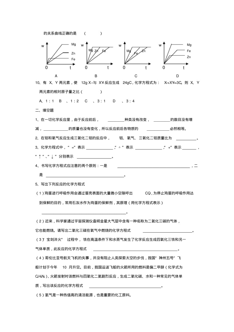 九年级化学中考复习专题训练ab卷物质的化学变化全国通用.pdf_第2页