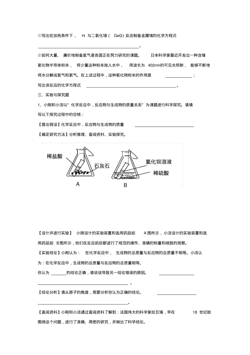 九年级化学中考复习专题训练ab卷物质的化学变化全国通用.pdf_第3页