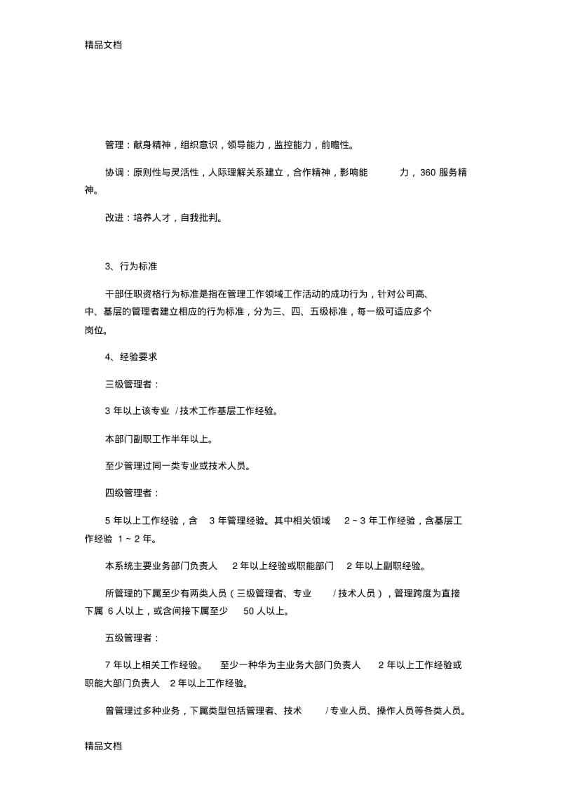 最新华为公司干部任职资格管理制度资料.pdf_第2页