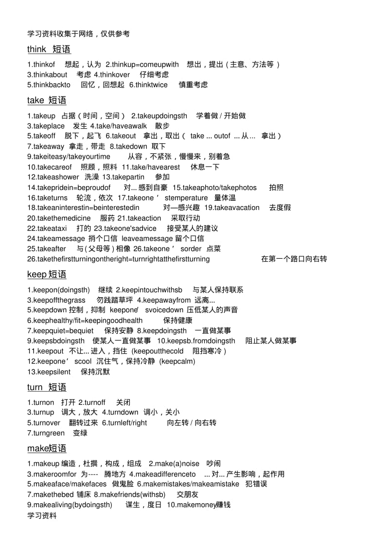 重点初中英语短语归纳.pdf_第2页