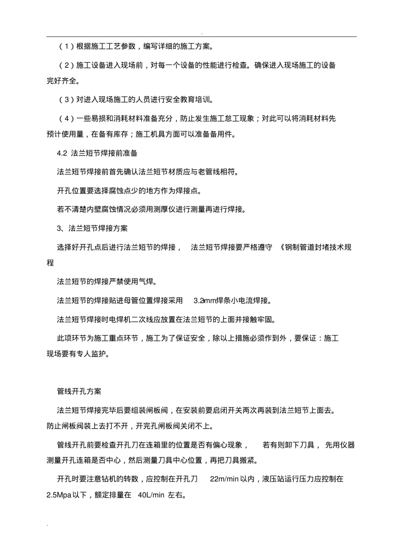 给水管线安装压力表方案.pdf_第2页