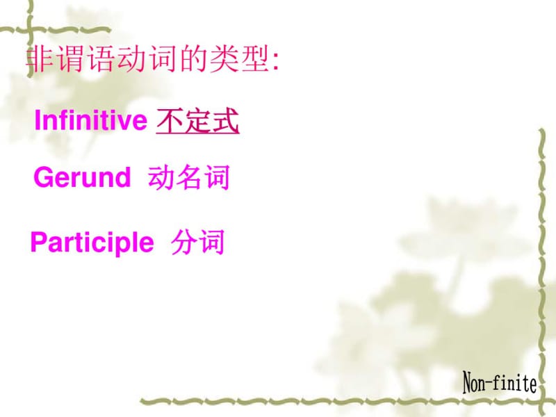 高中英语非谓语动词的用法讲解知识讲解.pdf_第2页