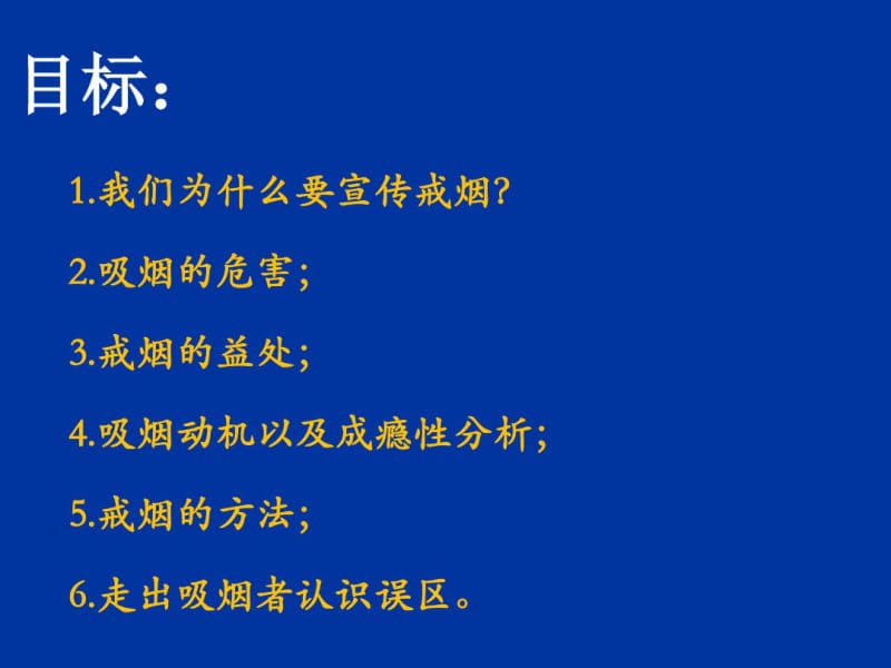 中学生吸烟学习课件.ppt.pdf_第2页