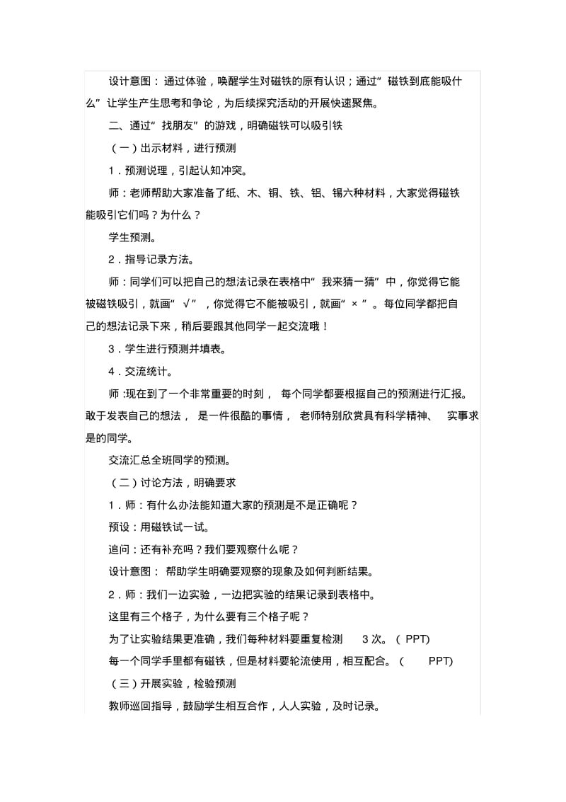 (完整版)1.1磁铁能吸引什么教学设计教案.pdf_第3页