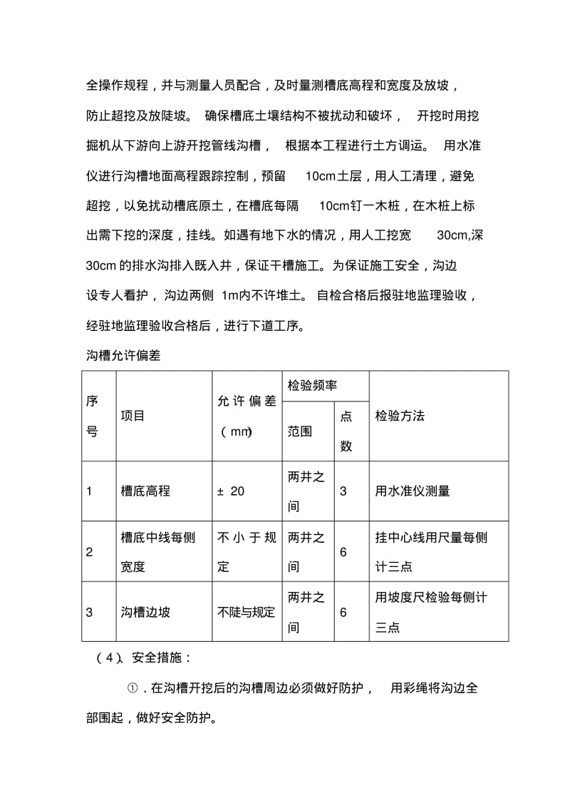 管道铺设施工及方法.pdf_第2页