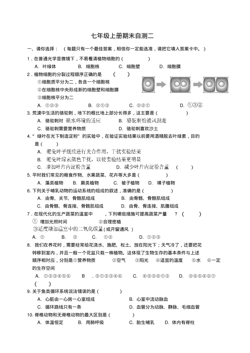 七年级生物上册期末试题(二)济南版.pdf_第1页