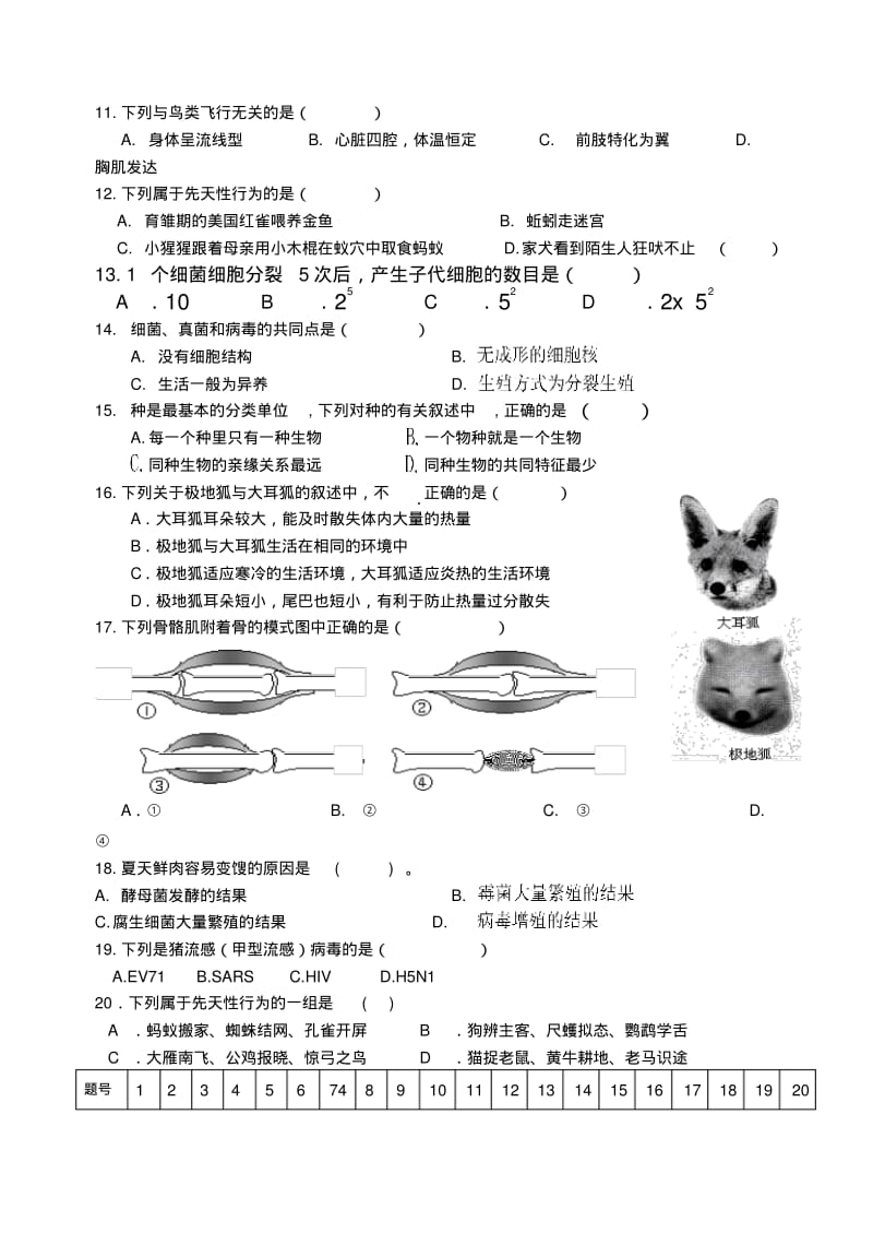 七年级生物上册期末试题(二)济南版.pdf_第2页