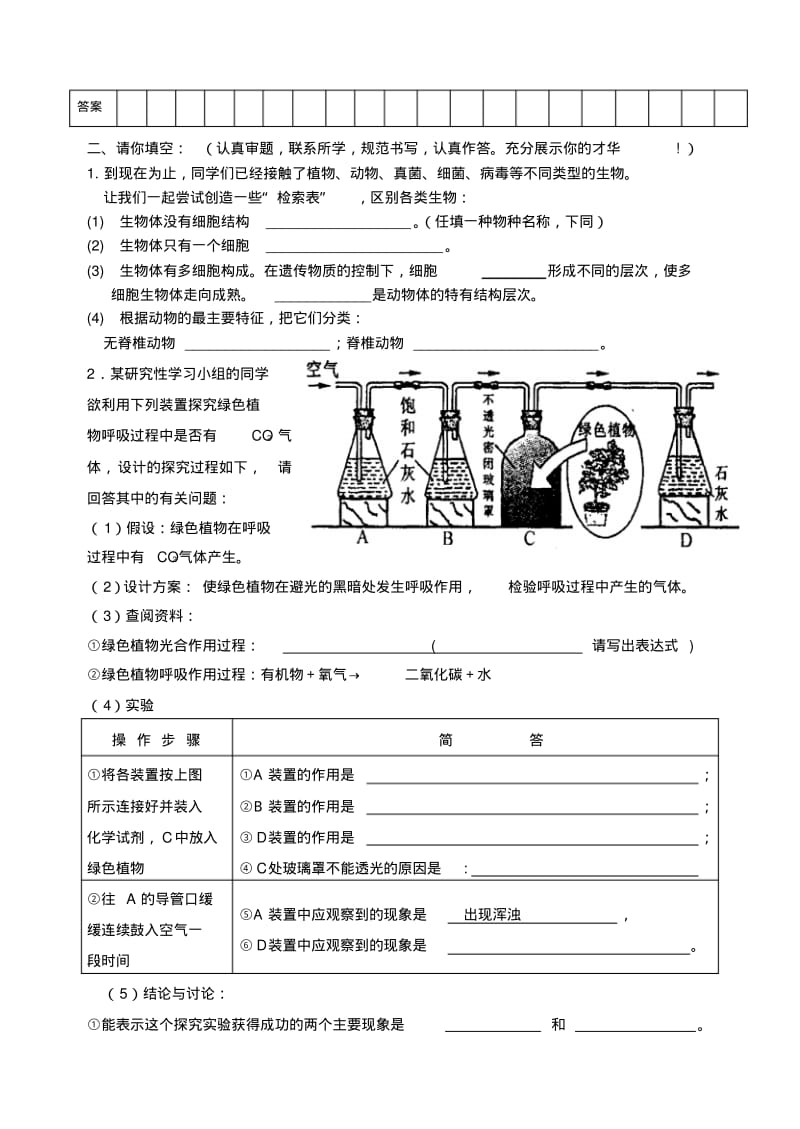 七年级生物上册期末试题(二)济南版.pdf_第3页