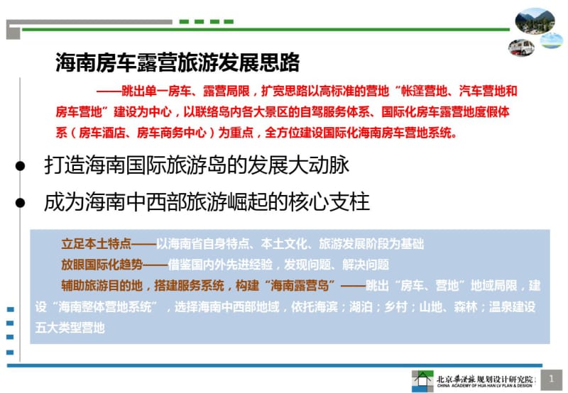 (完整版)海南省房车露营旅游发展总体规划.pdf_第2页
