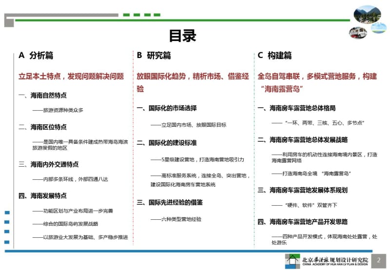 (完整版)海南省房车露营旅游发展总体规划.pdf_第3页