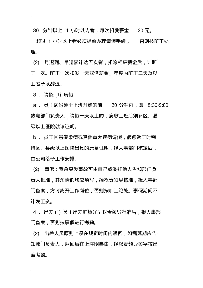 管理制度怎么写.pdf_第2页