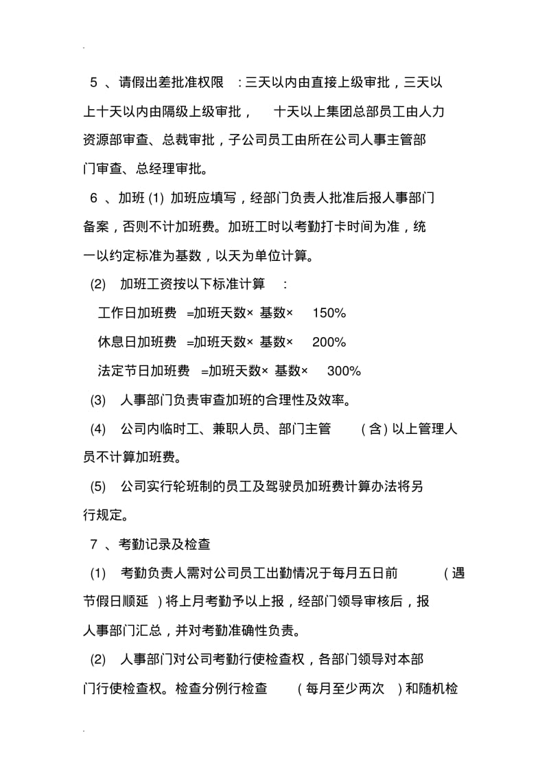 管理制度怎么写.pdf_第3页