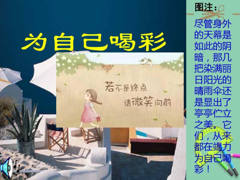 中学生心理健康主题班会课件优秀.ppt.pdf_第1页