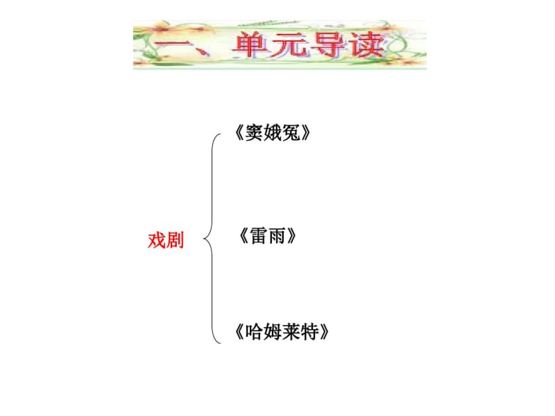 (完整版)人教高中语文必修四学考复习.pdf_第3页