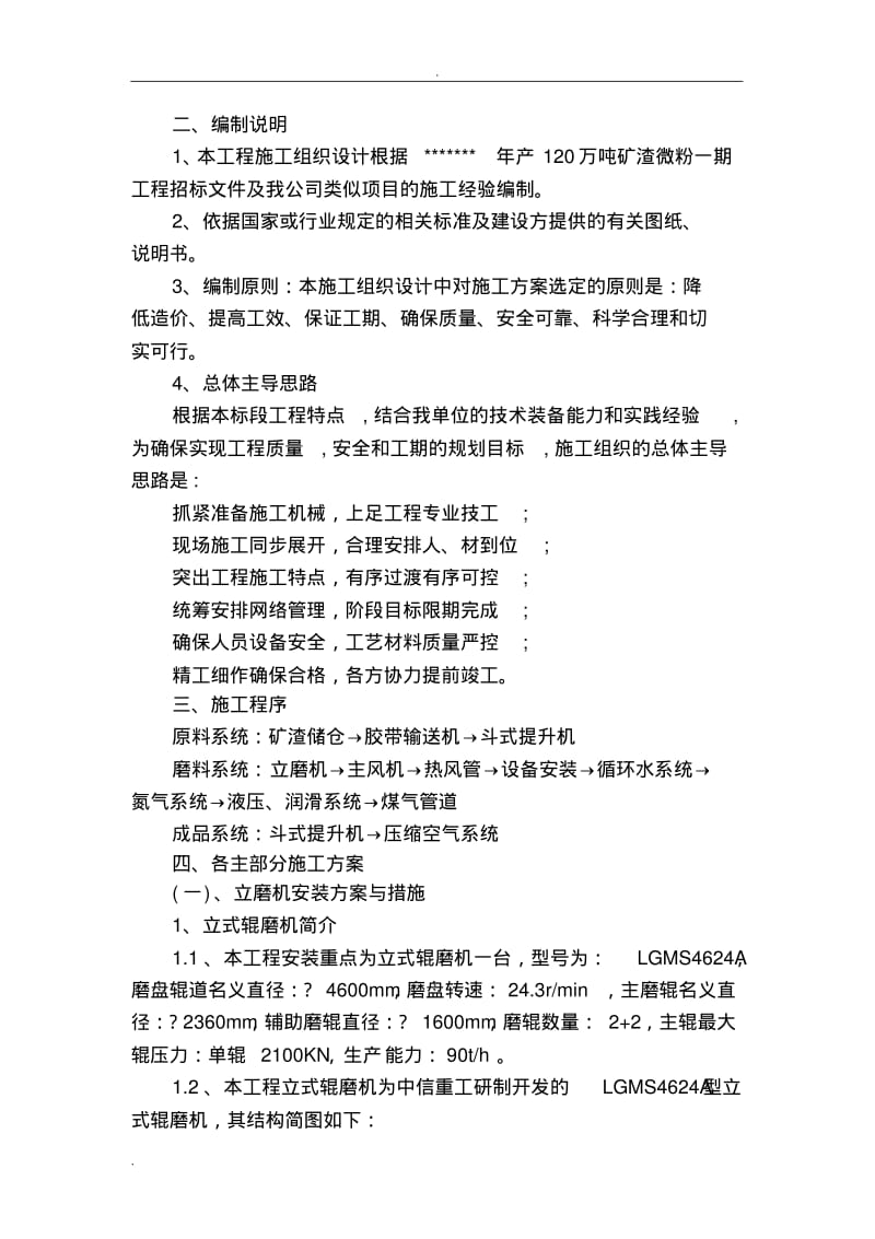 立磨安装施工组织设计.pdf_第2页