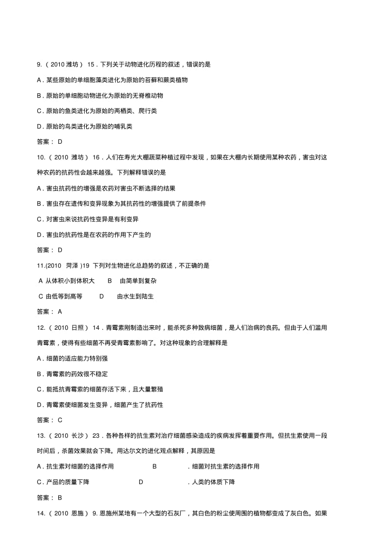 中考生物生命的起源和生物进化试题汇编.pdf_第3页