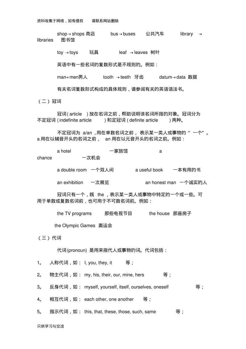 英语语法基础入门.pdf_第2页