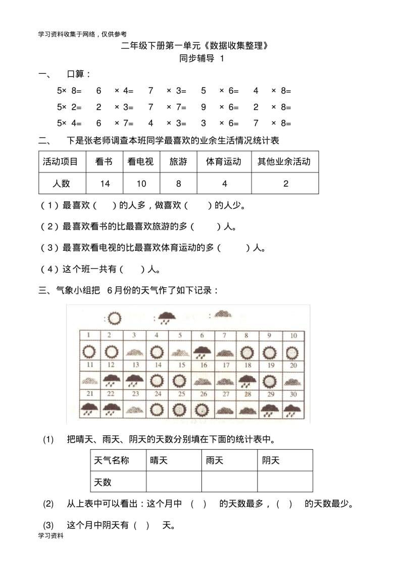 (楚才孰)二年级下册数学同步辅导1-14.pdf_第1页