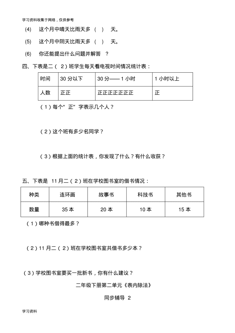 (楚才孰)二年级下册数学同步辅导1-14.pdf_第2页