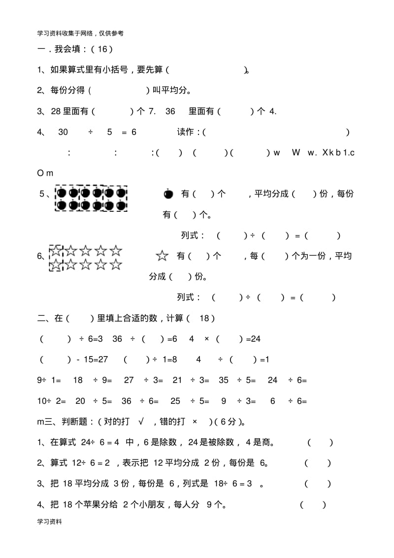 (楚才孰)二年级下册数学同步辅导1-14.pdf_第3页