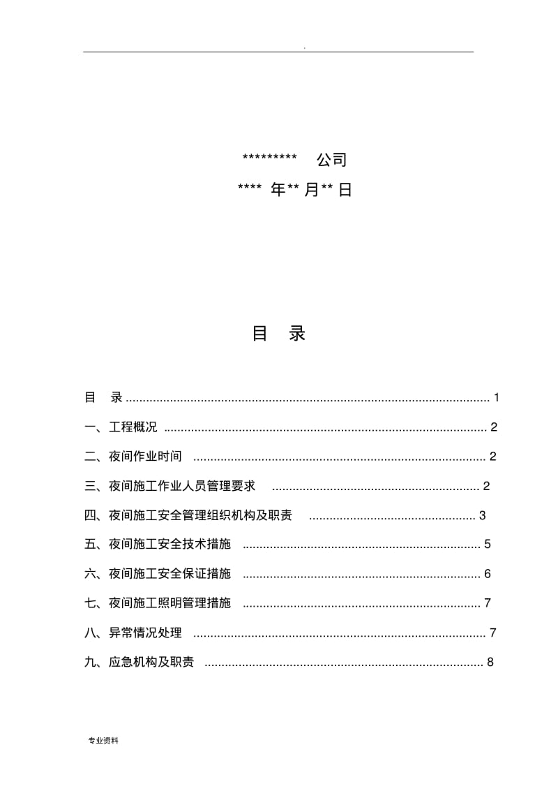 管道夜间施工组织设计.pdf_第2页