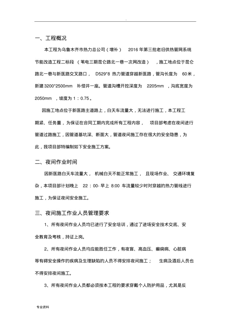 管道夜间施工组织设计.pdf_第3页