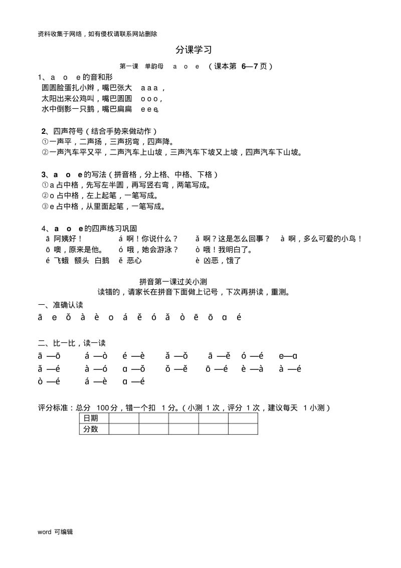 人教小学一年级拼音学习资料培训资料.pdf_第2页