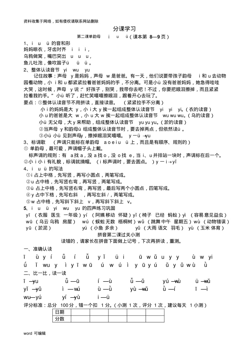 人教小学一年级拼音学习资料培训资料.pdf_第3页