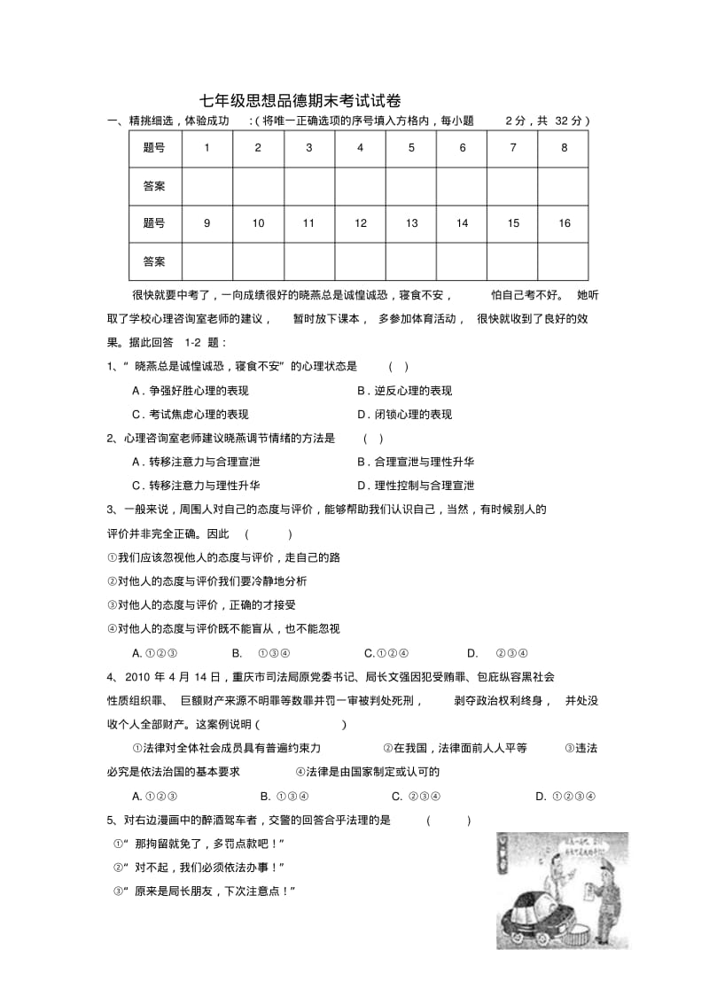 七年级政治上册期末考试试卷湘教版.pdf_第1页