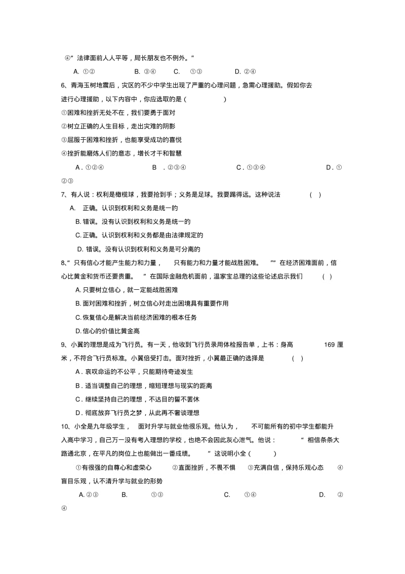 七年级政治上册期末考试试卷湘教版.pdf_第2页