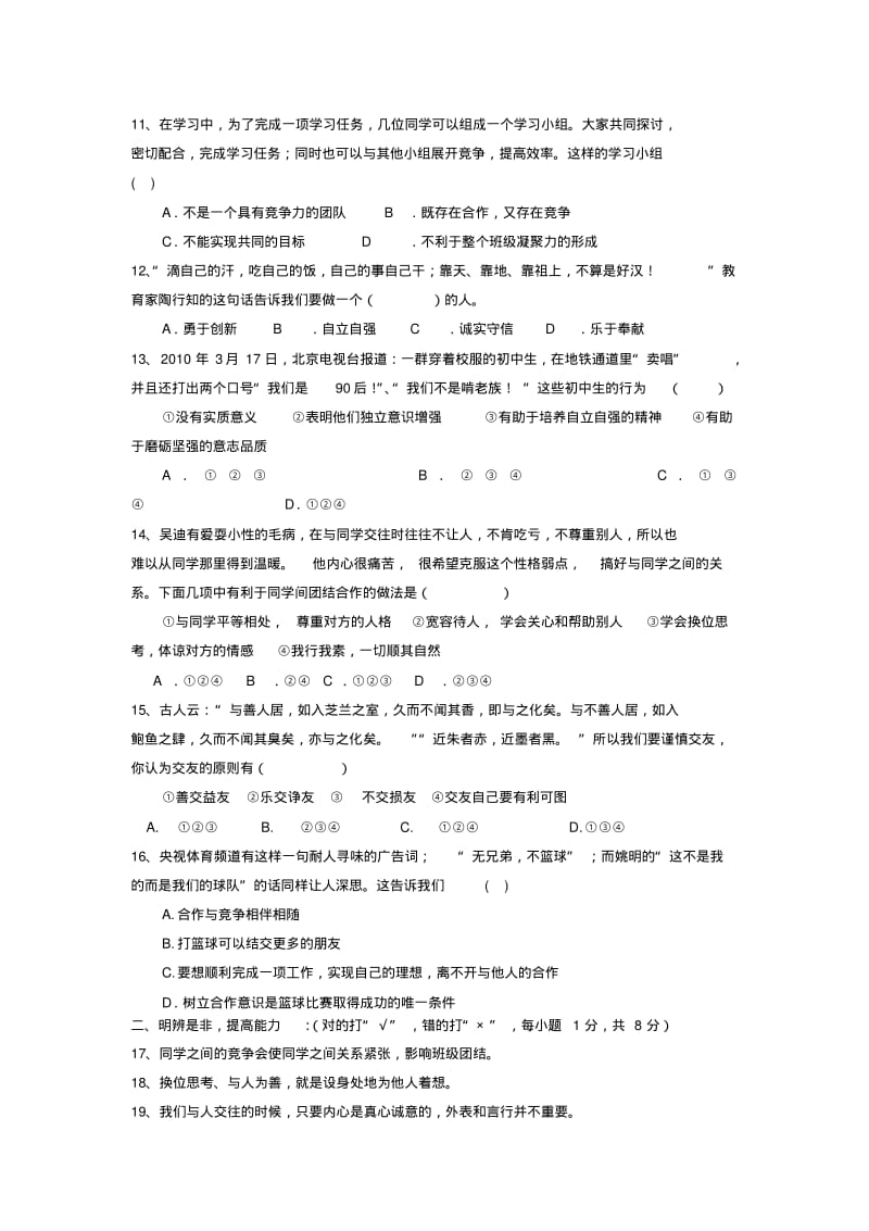 七年级政治上册期末考试试卷湘教版.pdf_第3页