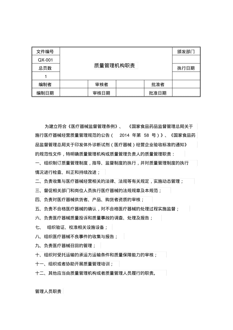 (完整版)(重要)医疗器械经营质量管理制度及目录、工作程序.pdf_第2页