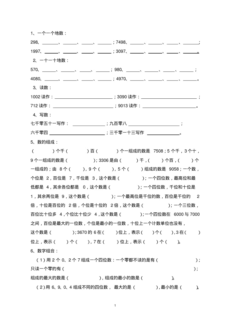 (完整版)西师版二年级数学下册单元练习题.pdf_第1页