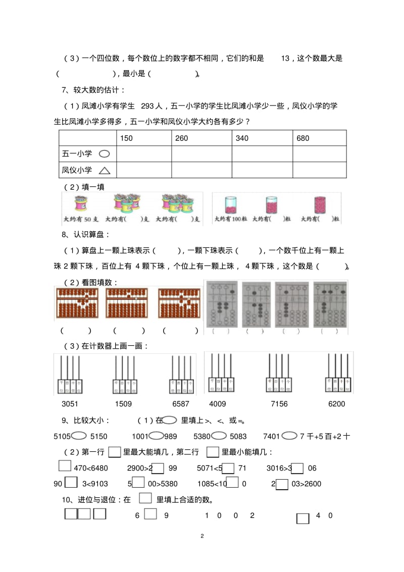 (完整版)西师版二年级数学下册单元练习题.pdf_第2页