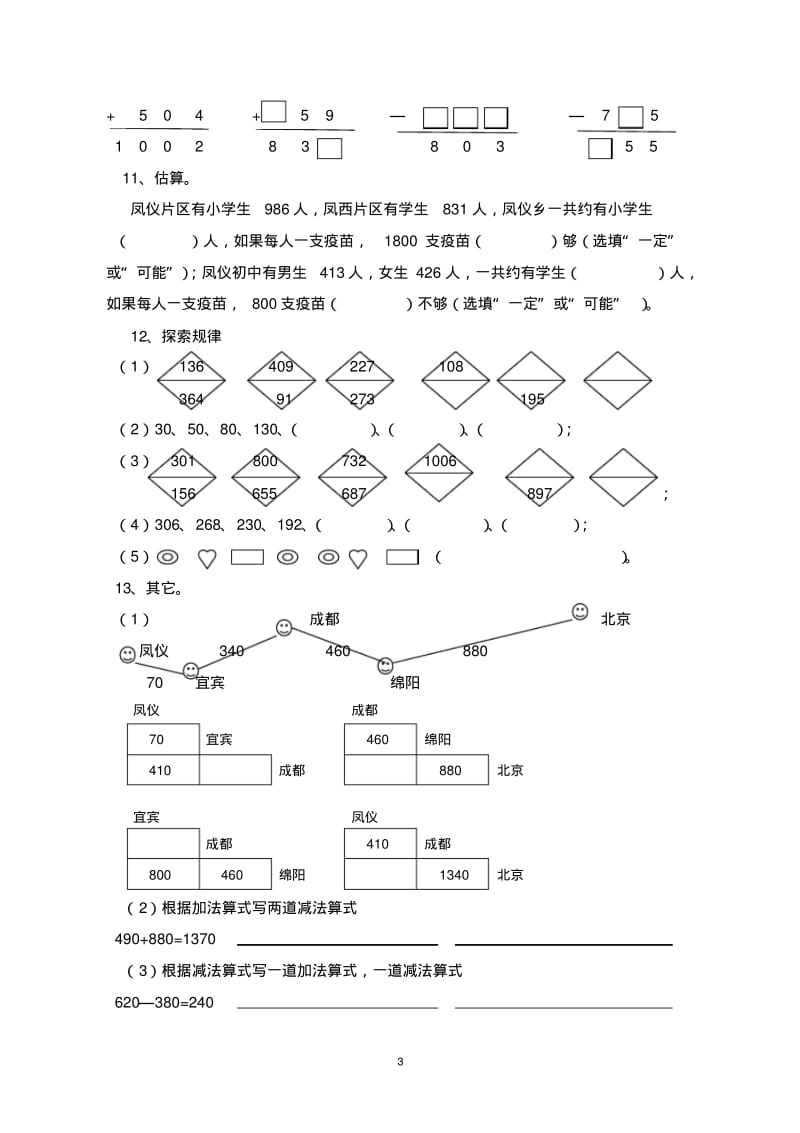 (完整版)西师版二年级数学下册单元练习题.pdf_第3页