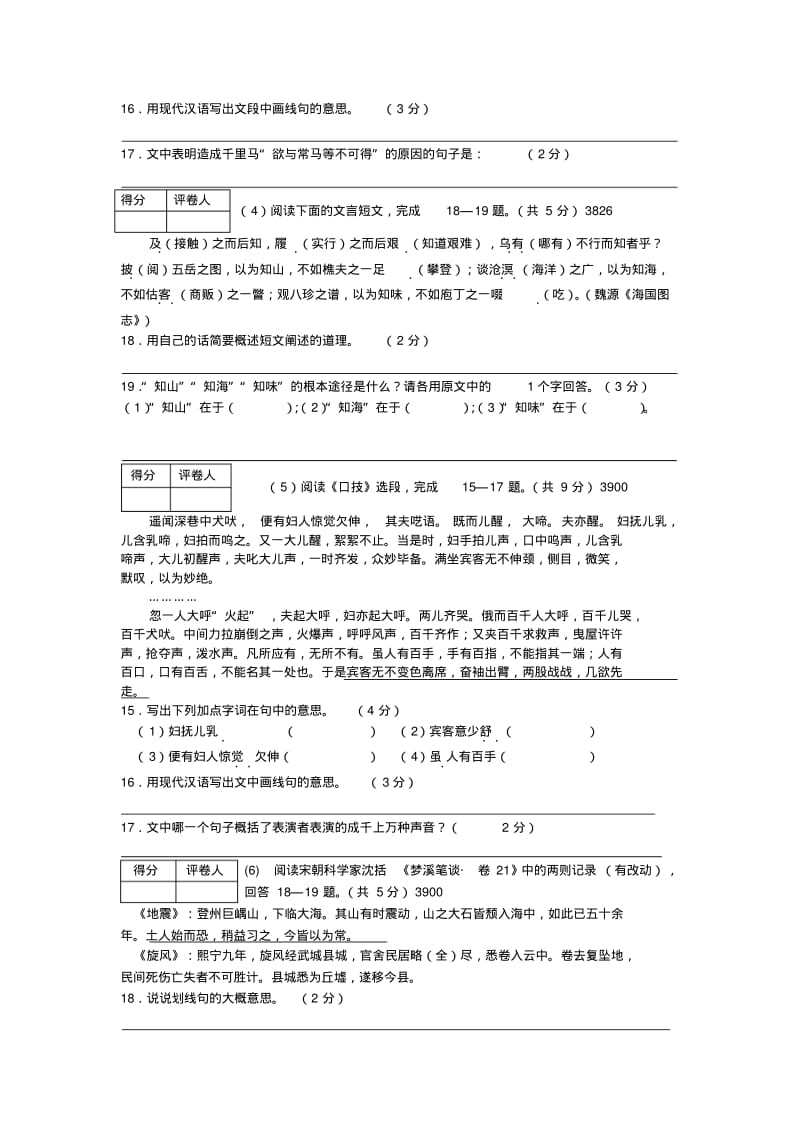 (完整版)中考文言文阅读专题训练(含答案).pdf_第2页