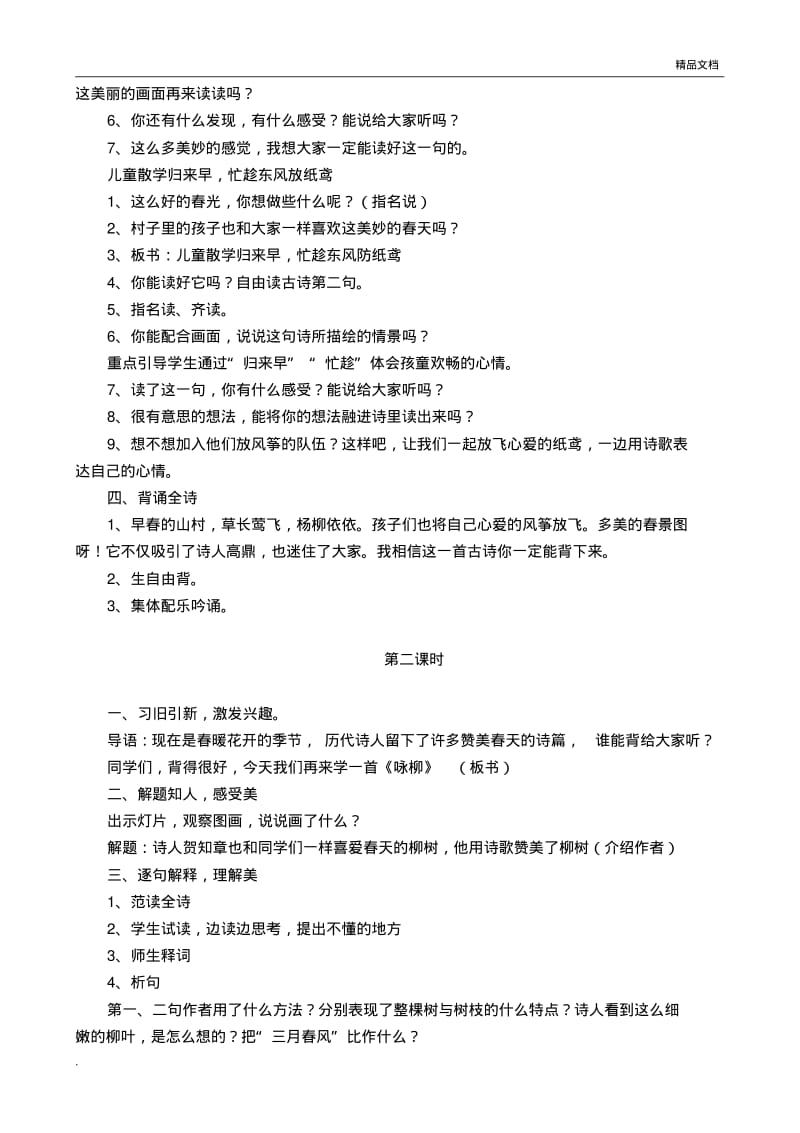 部编版二年级下册语文教案全集.pdf_第2页