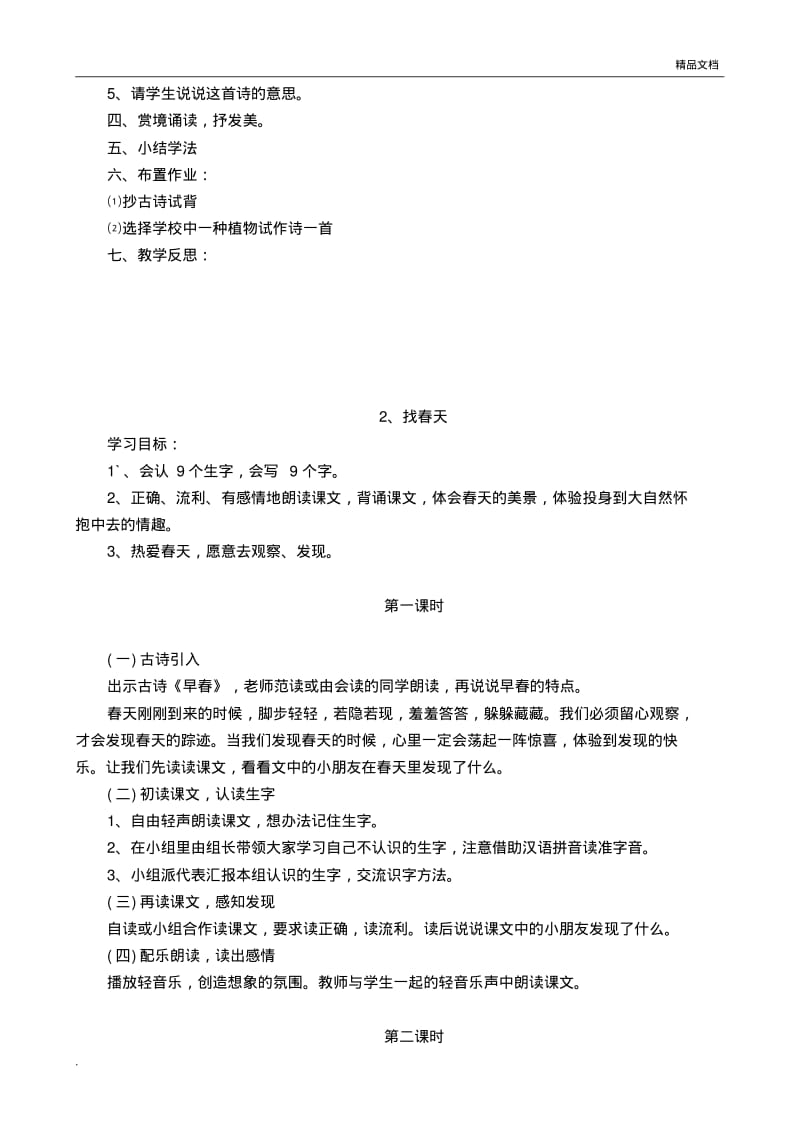 部编版二年级下册语文教案全集.pdf_第3页