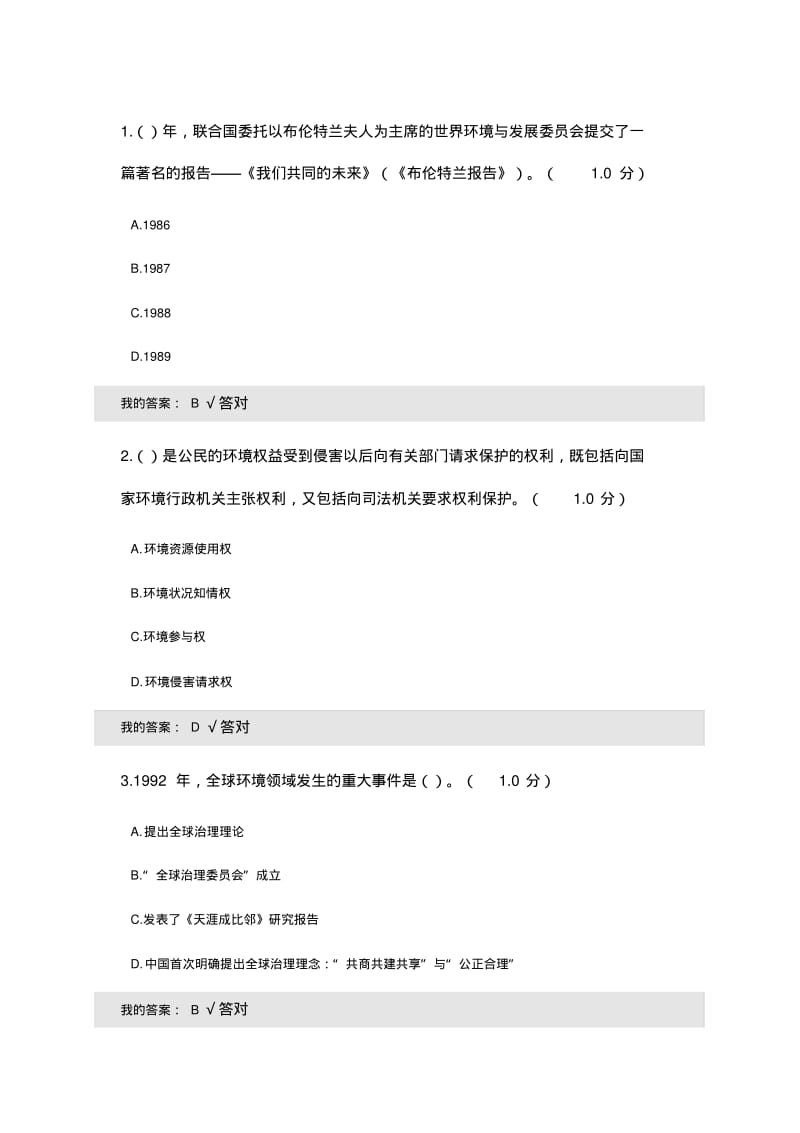 (完整版)2020年专业技术继续教育生态文明建设试题及答案.pdf_第1页