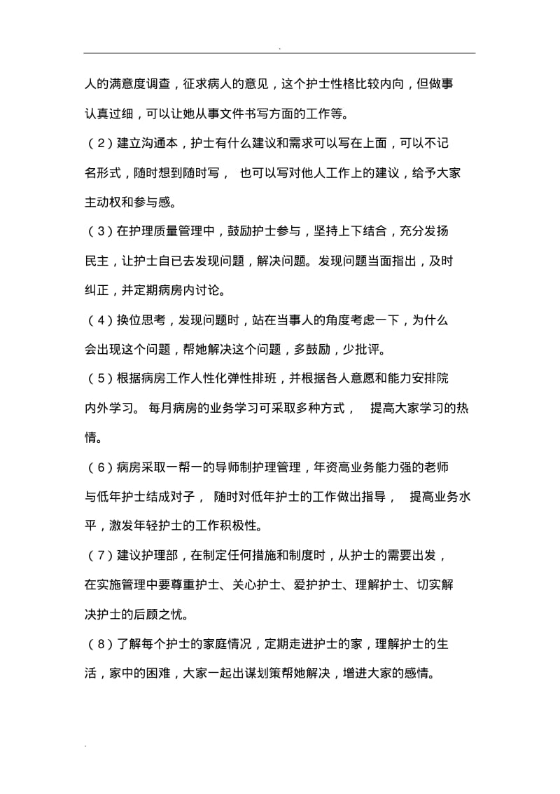 综11创建磁性病房活动方案总计划.pdf_第3页