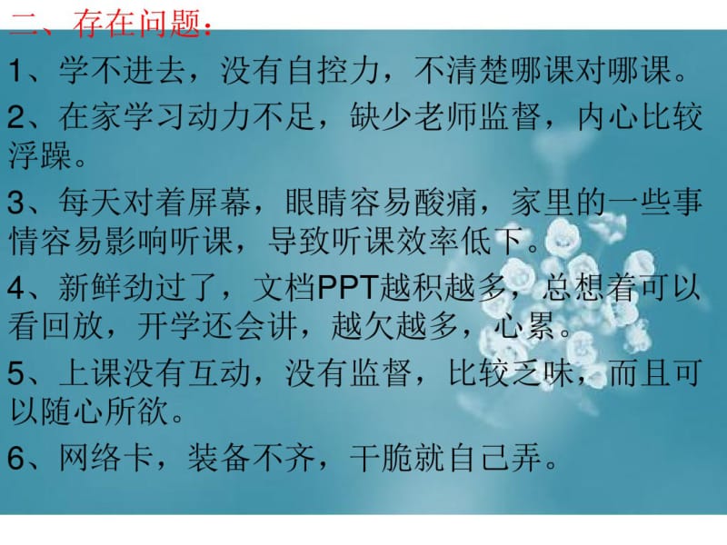 “自律是人生最好的疫苗”线上学习阶段总结班会课.ppt.pdf_第3页