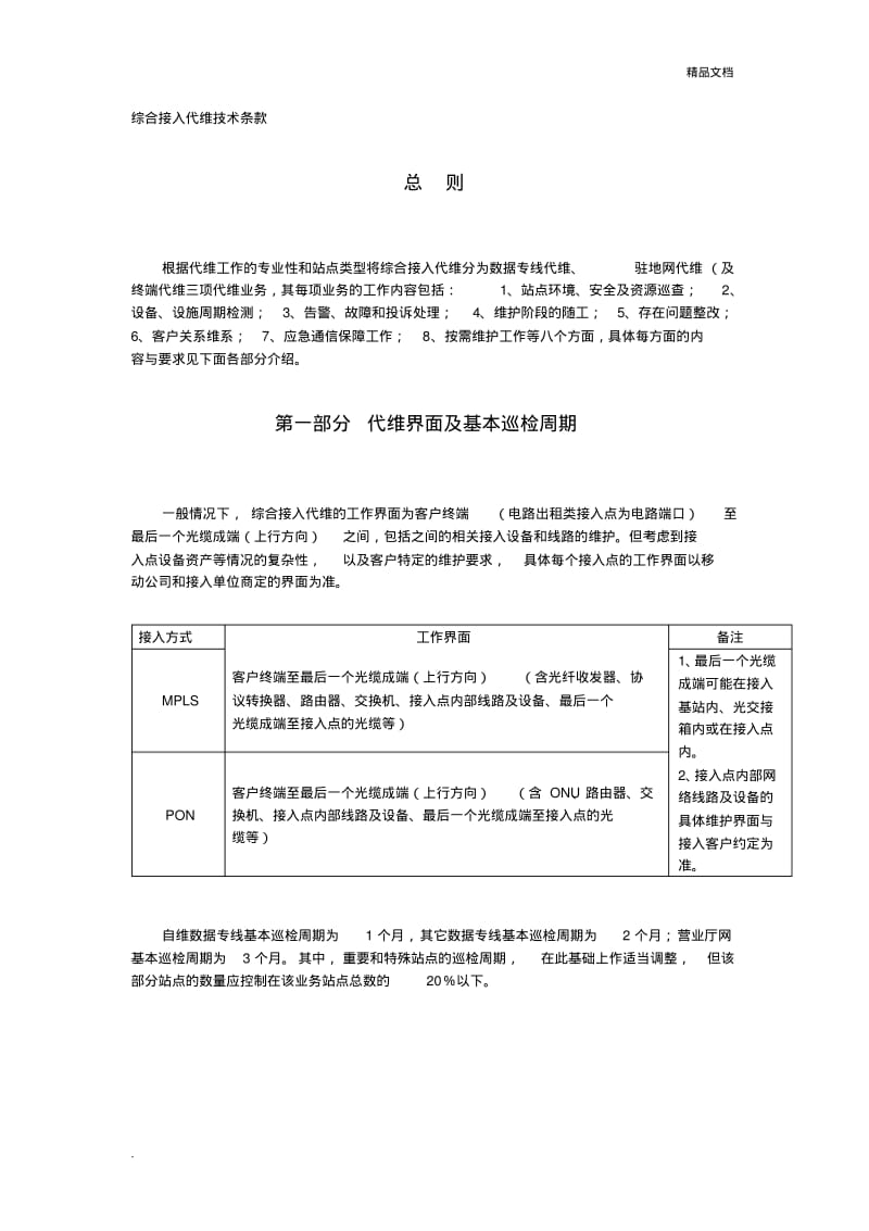 集客维护要求.pdf_第1页