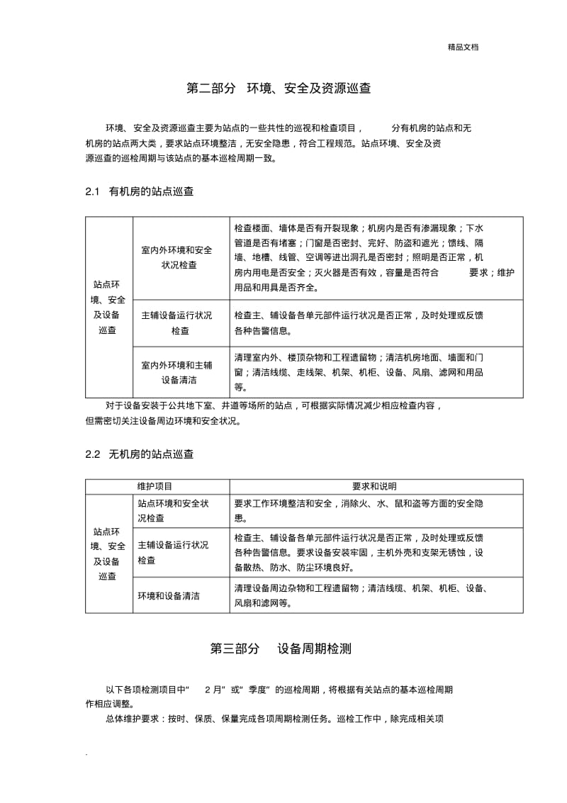 集客维护要求.pdf_第2页