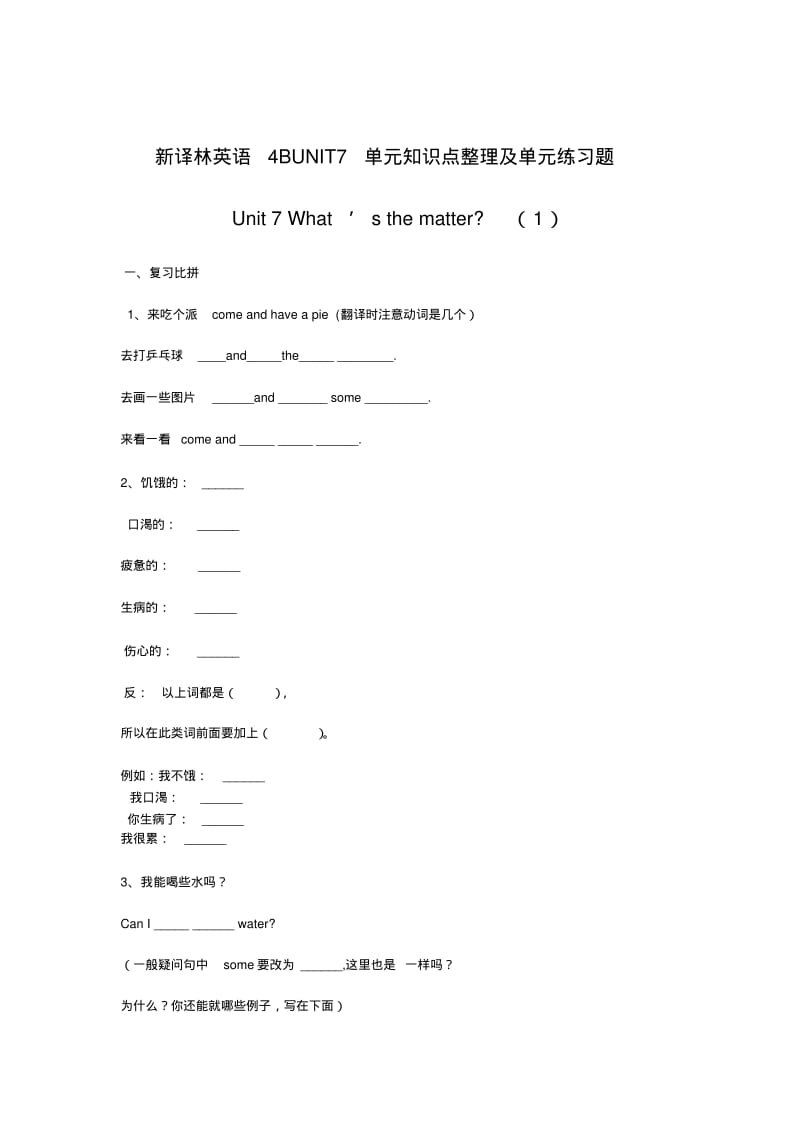 (完整版)【个人精心制作】新译林英语4BUNIT7单元知识点整理及单元练习题.pdf_第1页