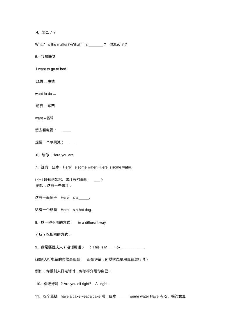 (完整版)【个人精心制作】新译林英语4BUNIT7单元知识点整理及单元练习题.pdf_第2页