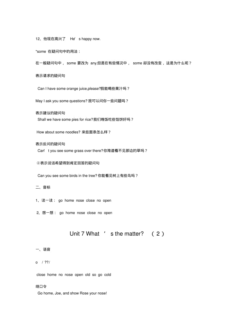 (完整版)【个人精心制作】新译林英语4BUNIT7单元知识点整理及单元练习题.pdf_第3页