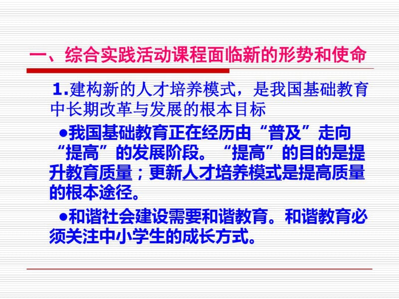 综合实践活动中教师的有效指导的策略中国综合实践活动网.pdf_第2页