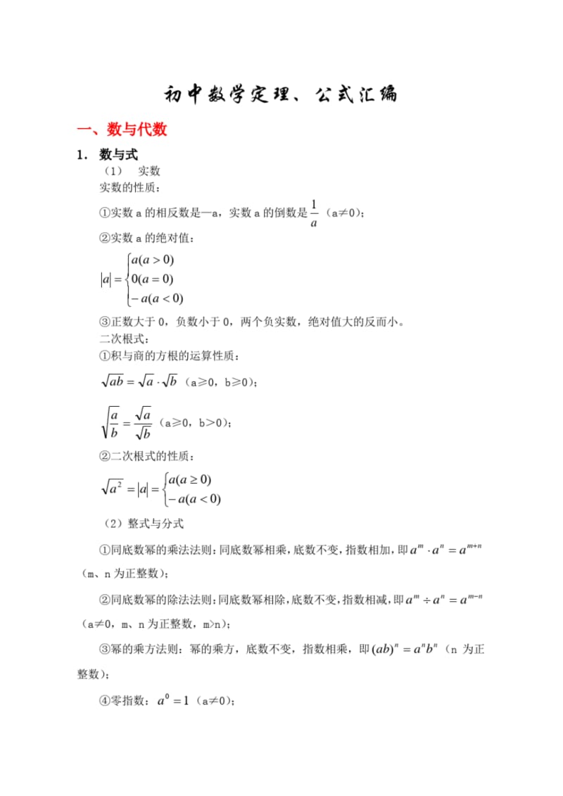 初中数学公式大全(整理打印版)..pdf_第3页