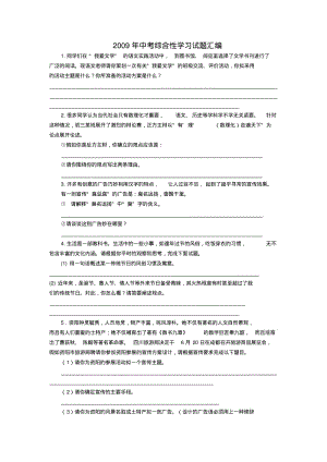 中考语文综合性学习试题汇编.pdf
