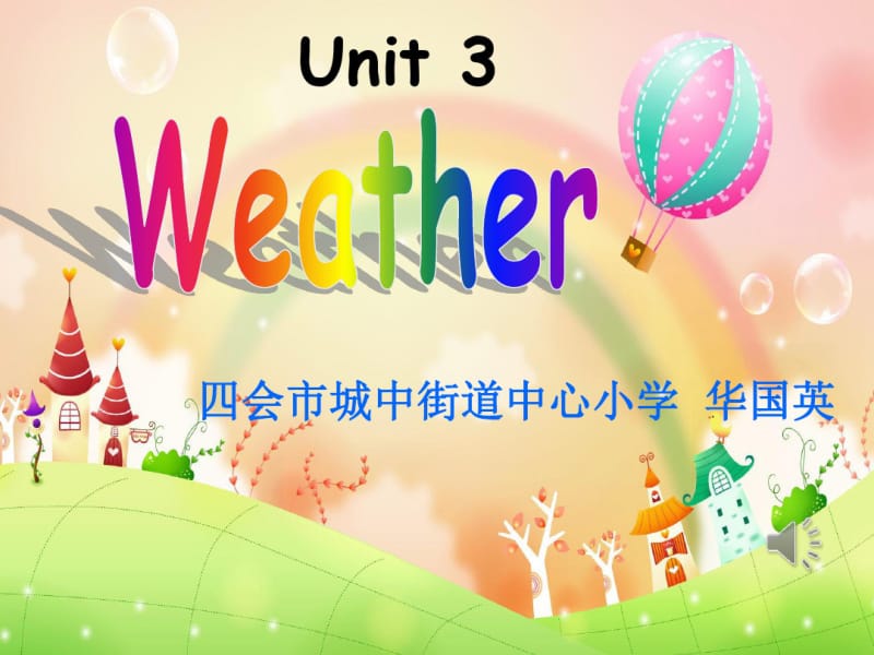 (完整版)新版PEP四年级英语下册Unit3Weather复习课.pdf_第1页